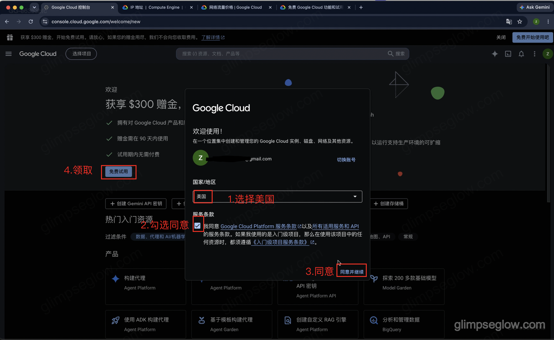gcp-vps-free-tier-guide_国家选择美国_勾选服务条款_同意并继续_免费试用