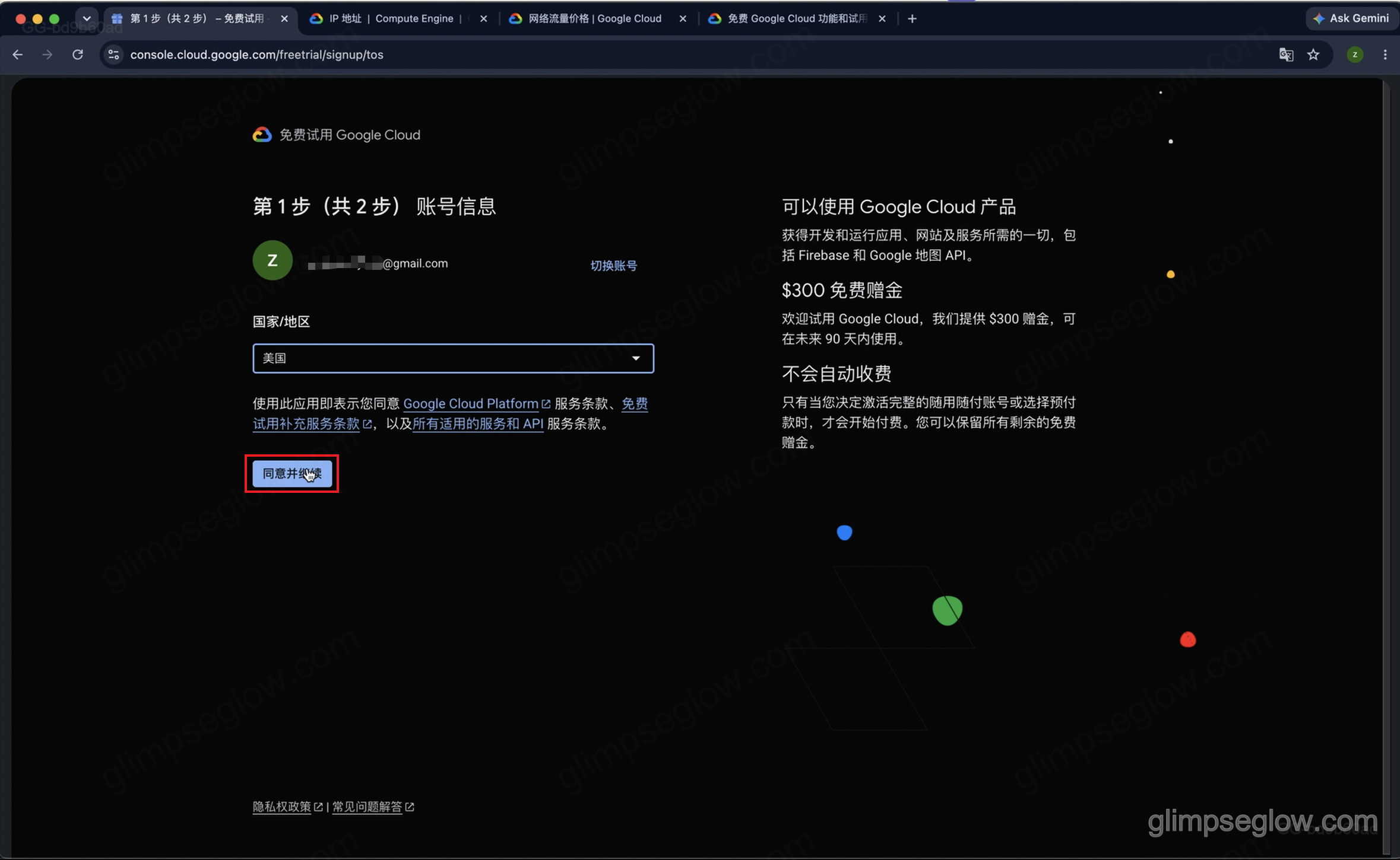 gcp-vps-free-tier-guide_帐号信息中的国家选择美国_同意并继续