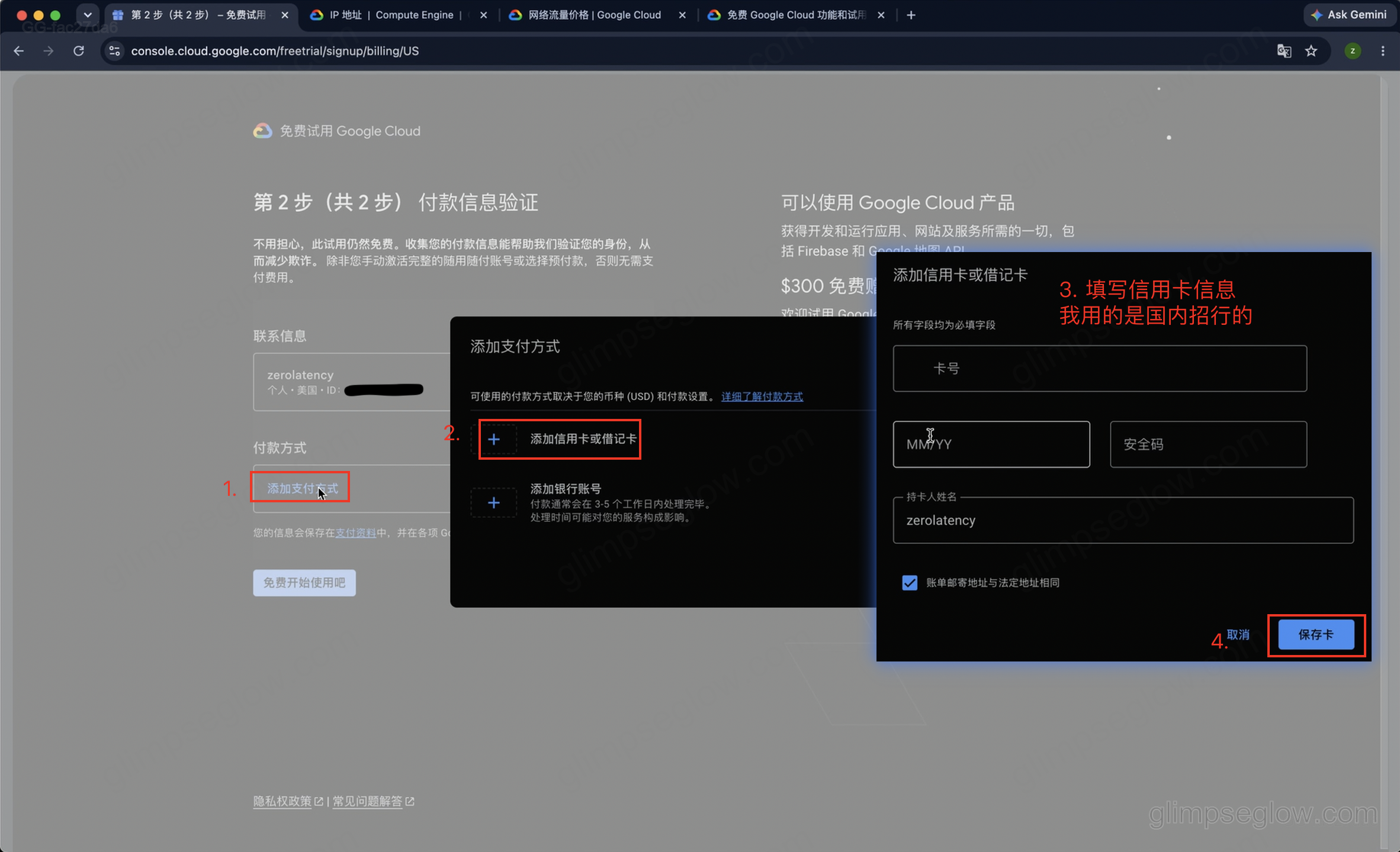 gcp-vps-free-tier-guide_付款方式_添加支付方式_添加信用卡_填写信用卡信息_保存