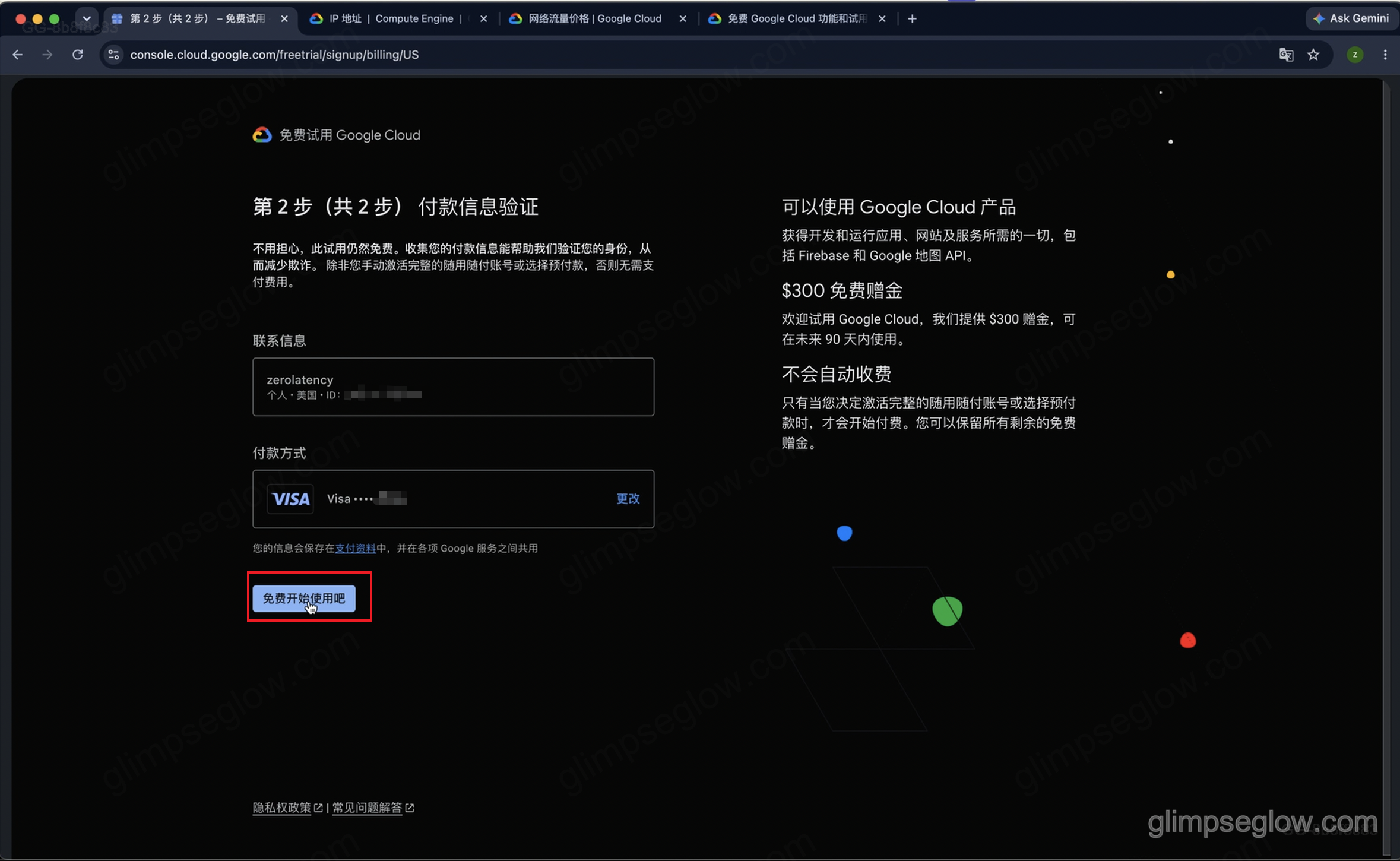 gcp-vps-free-tier-guide_验证支付方式_点击免费开始使用
