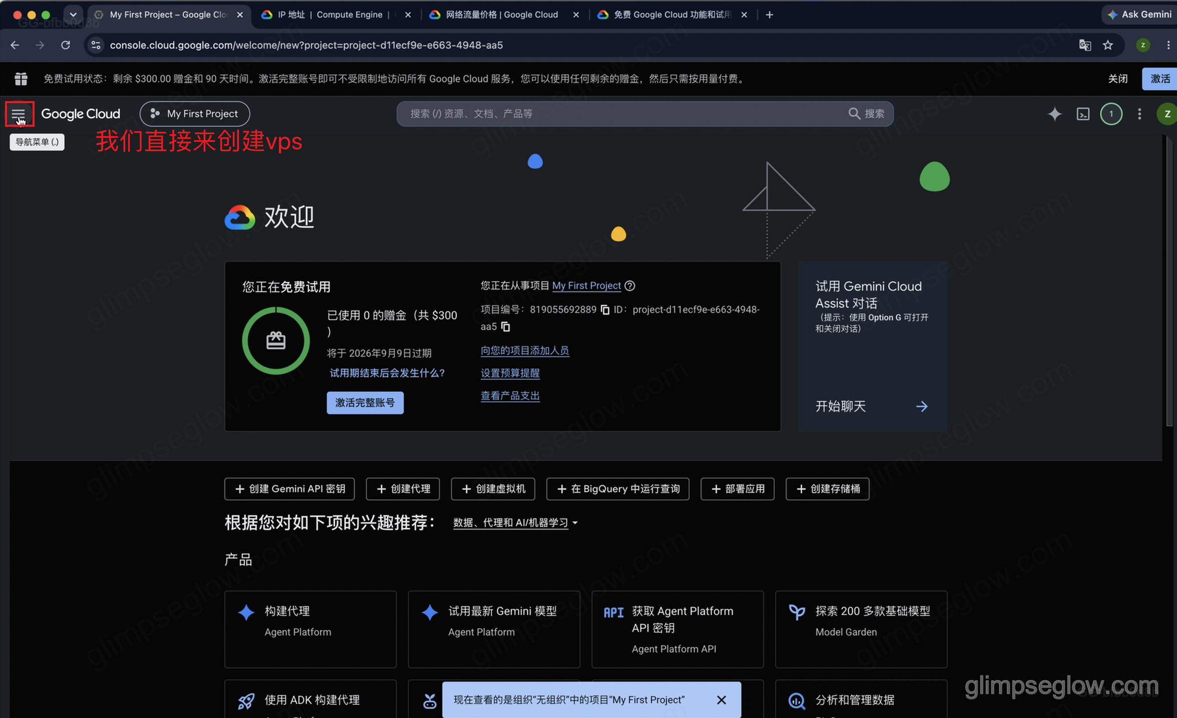 gcp-vps-free-tier-guide_我们来直接创建vps_导航菜单