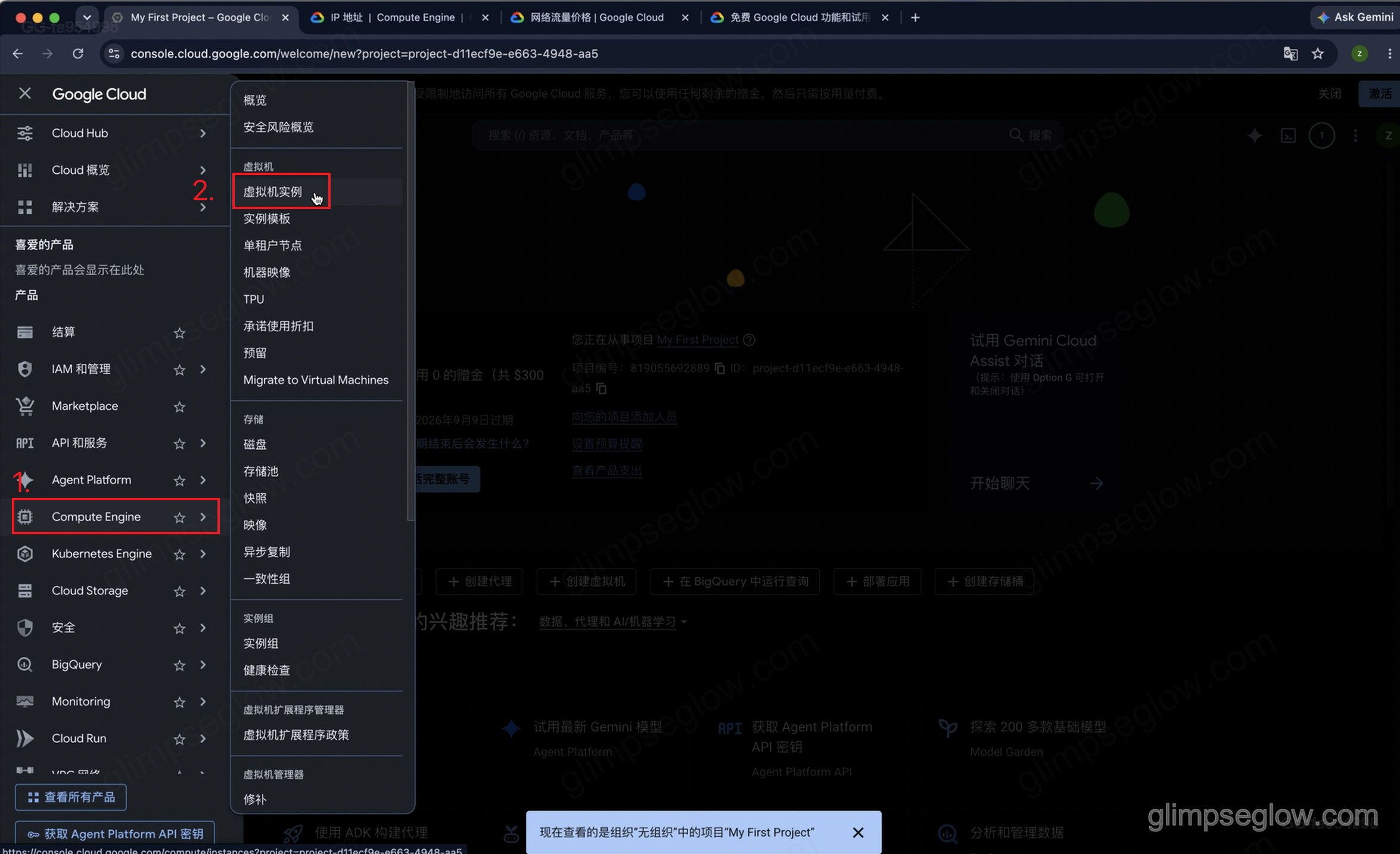 gcp-vps-free-tier-guide_ComputeEngine_虚拟机实例