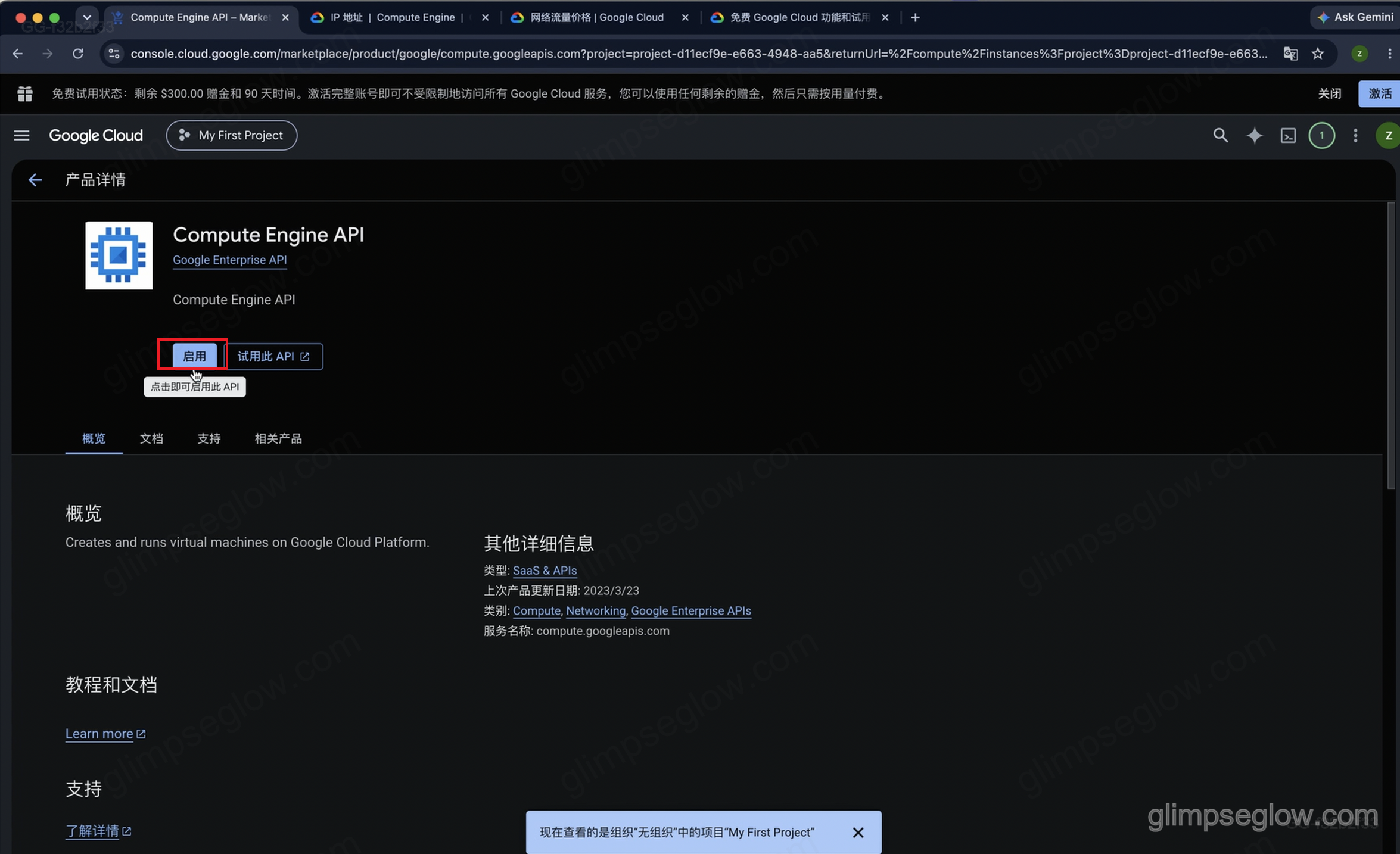 gcp-vps-free-tier-guide_第一次要启用api
