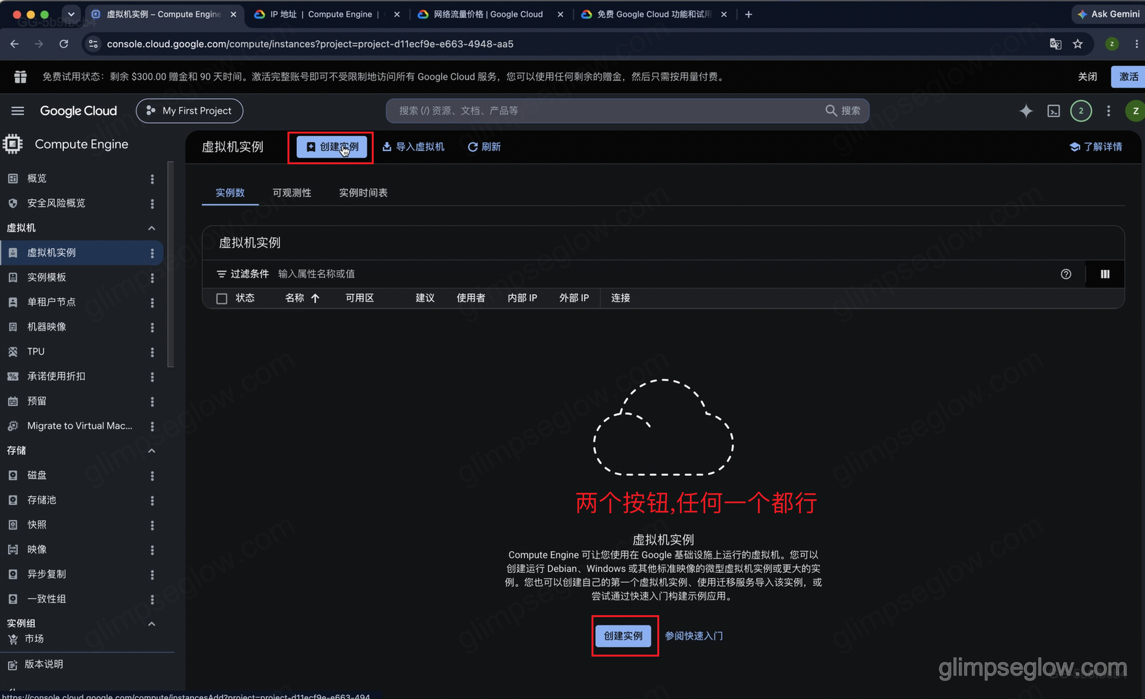 gcp-vps-free-tier-guide_创建实例