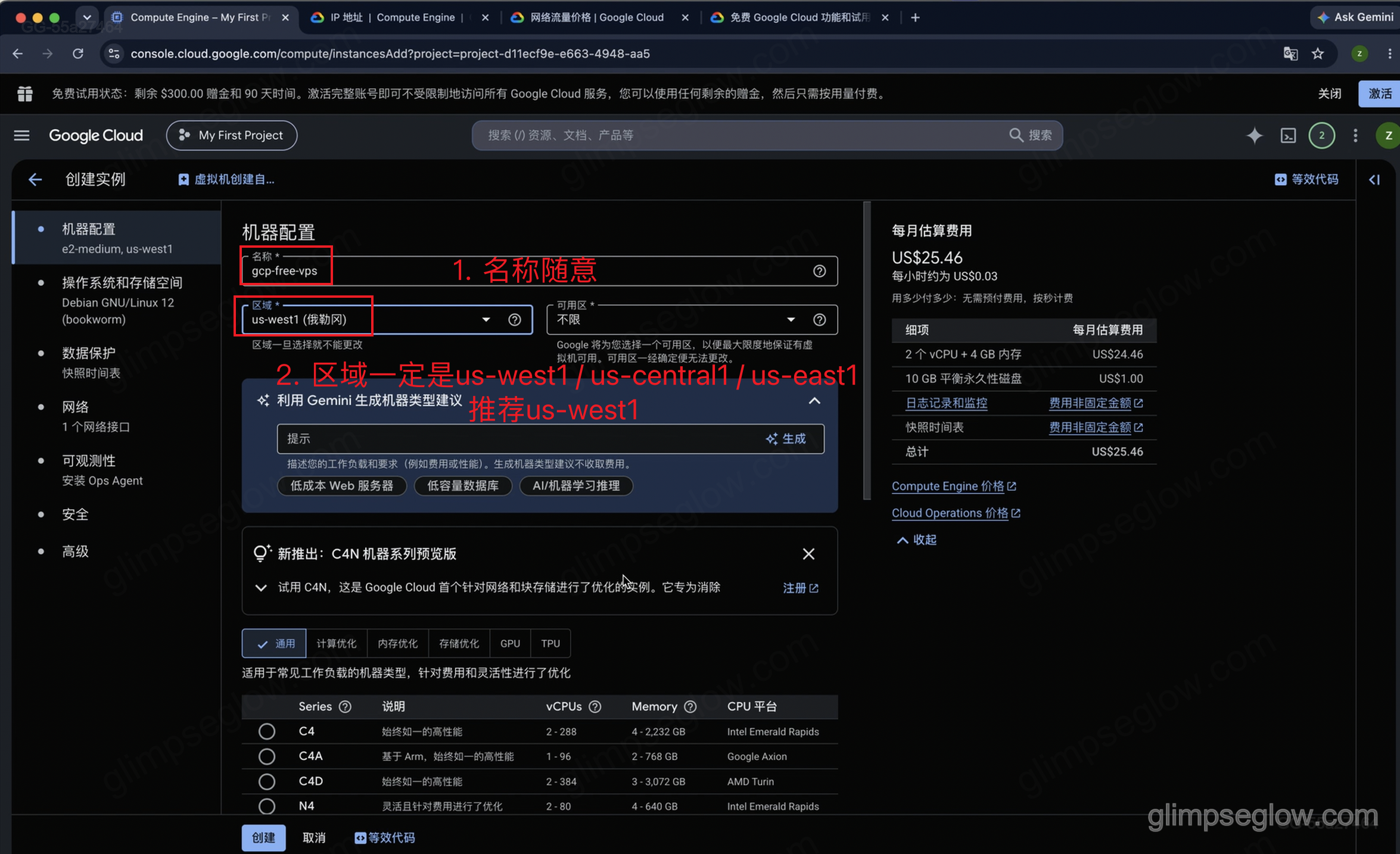 gcp-vps-free-tier-guide_机器配置_区域