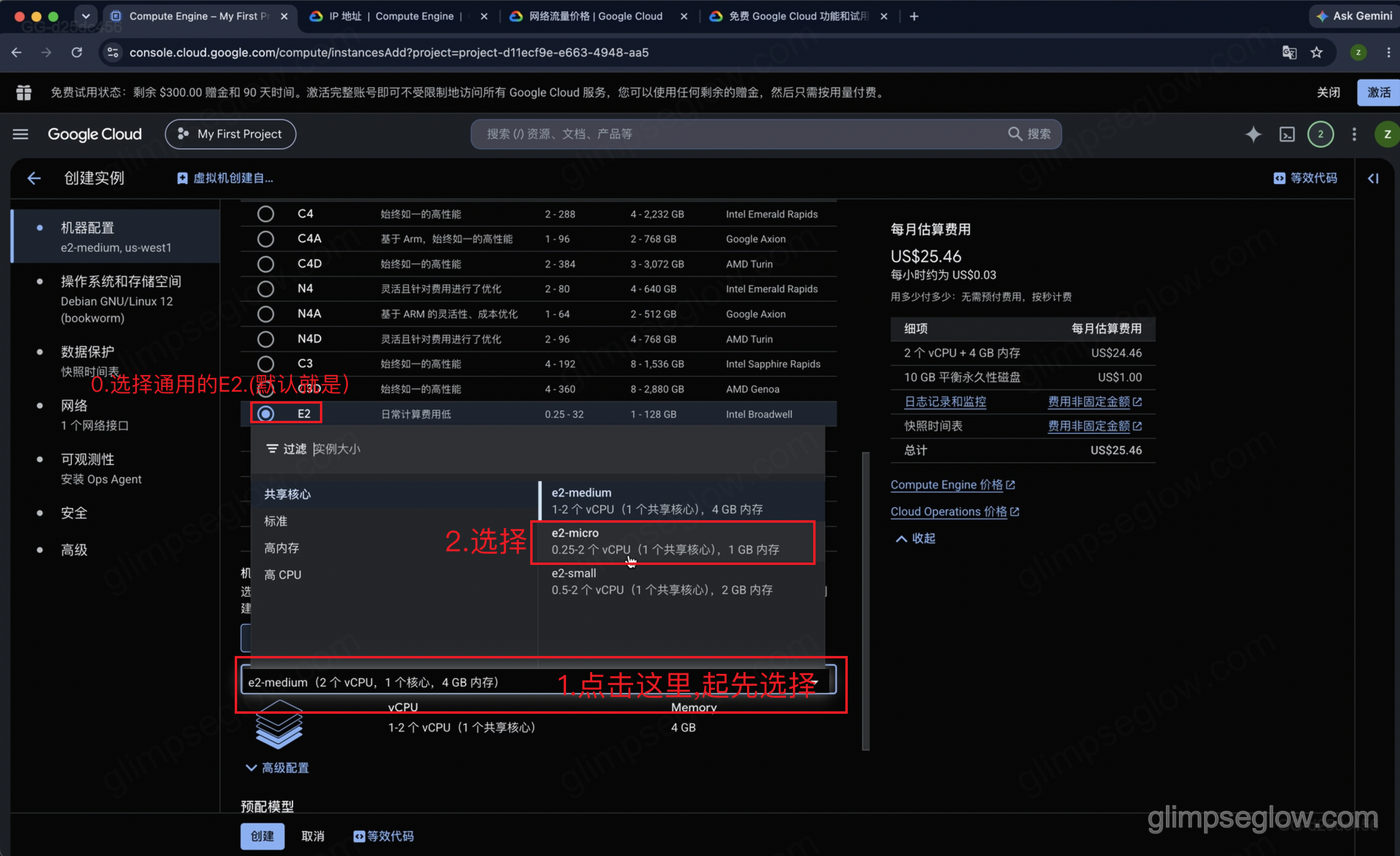gcp-vps-free-tier-guide_机器配置_选择通用e2-micro
