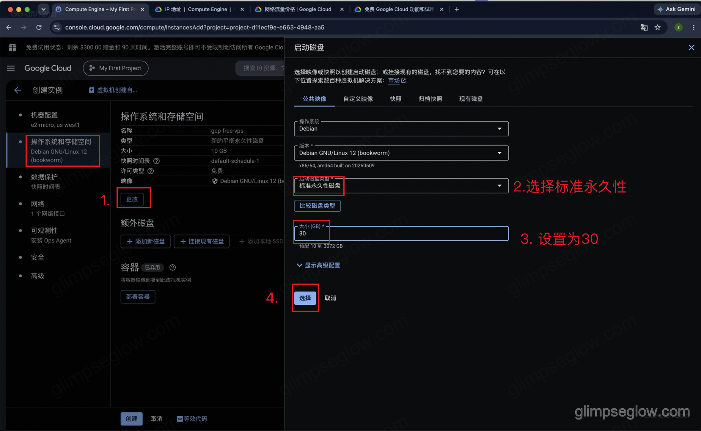 gcp-vps-free-tier-guide_存储空间
