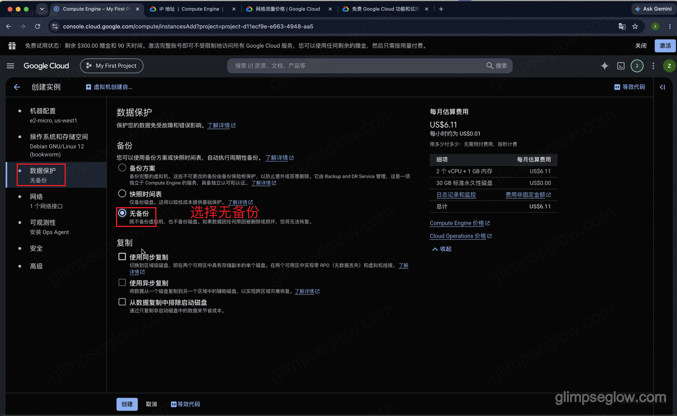 gcp-vps-free-tier-guide_无备份