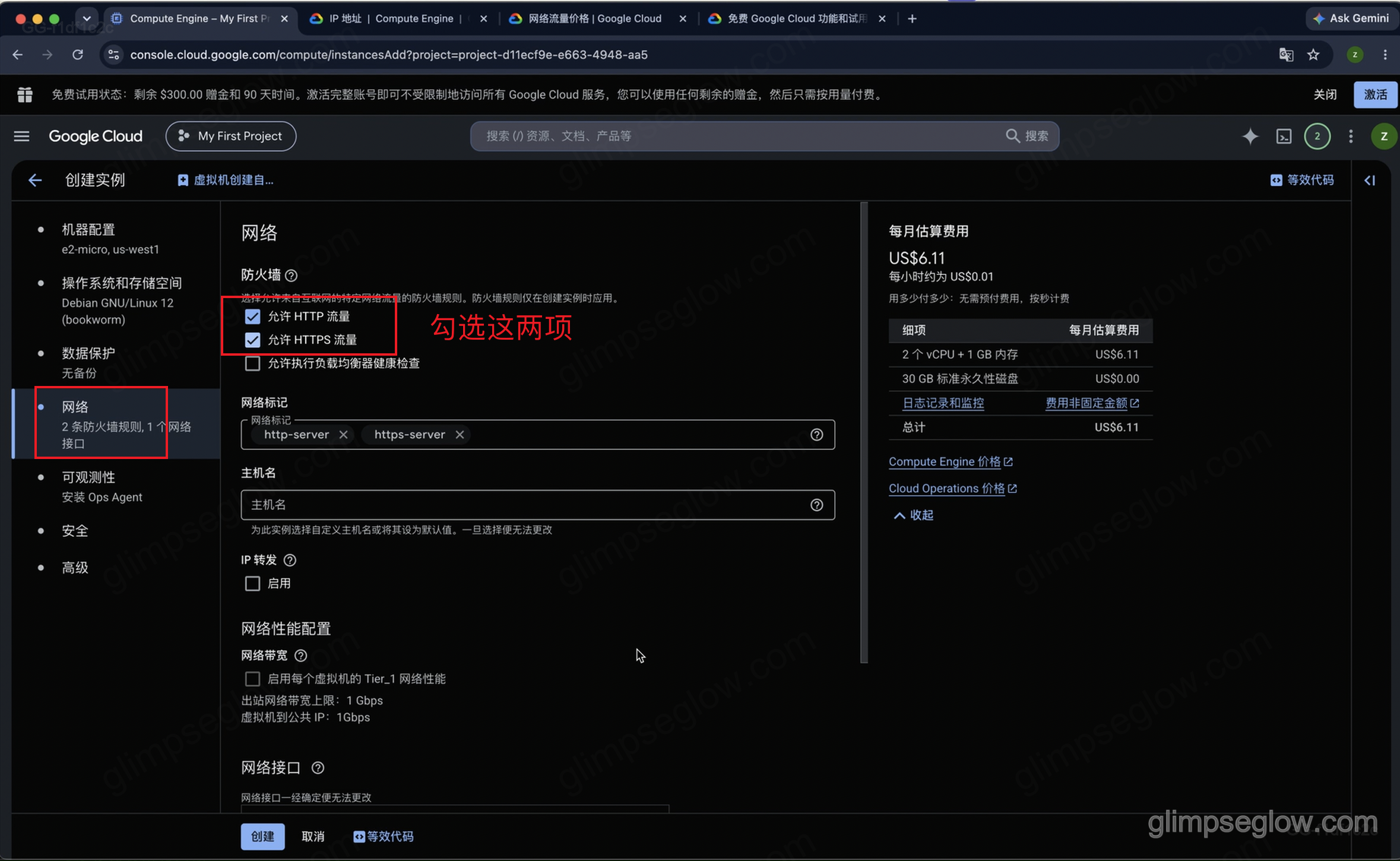 gcp-vps-free-tier-guide_网络允许http
