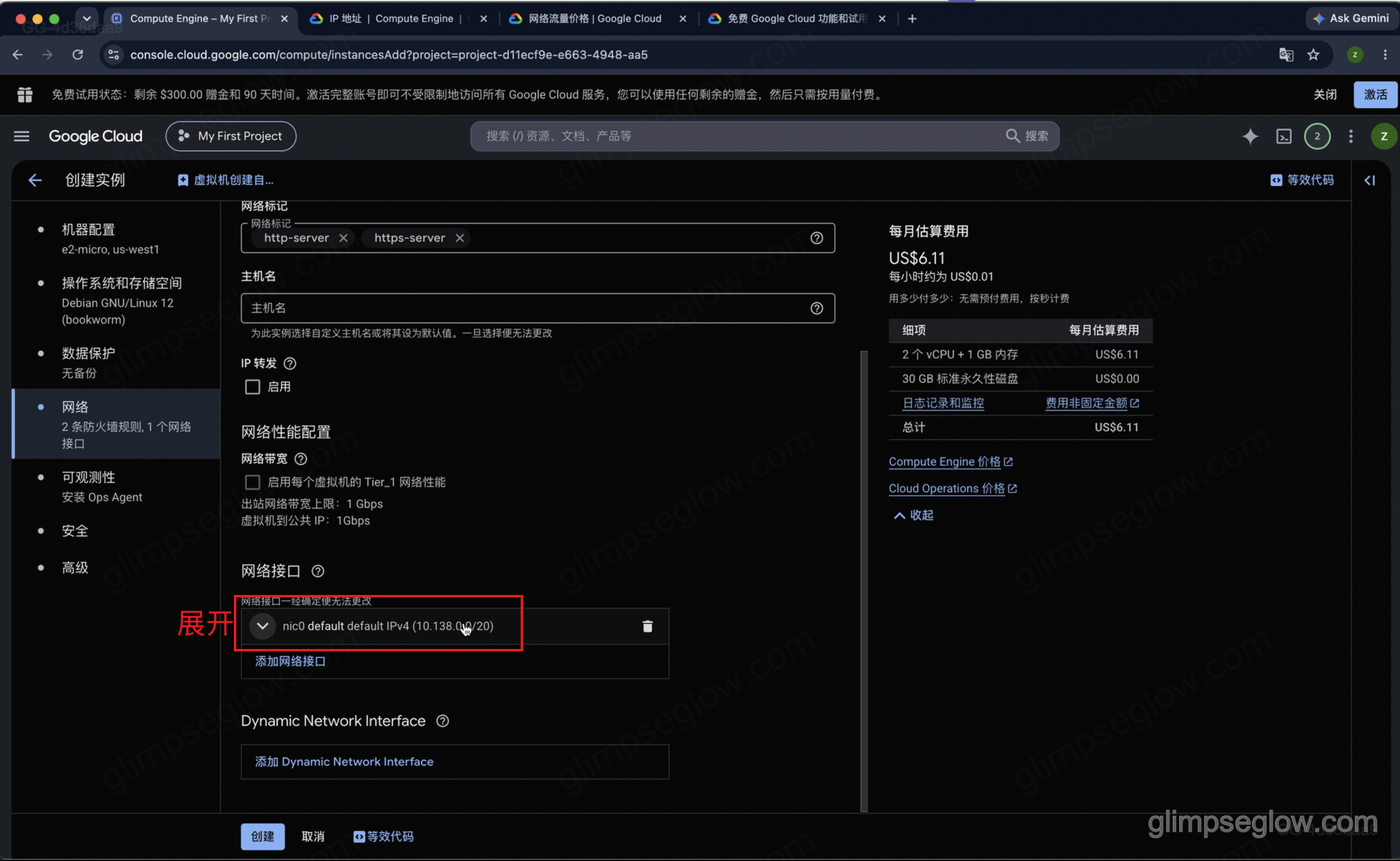 gcp-vps-free-tier-guide_展开网络