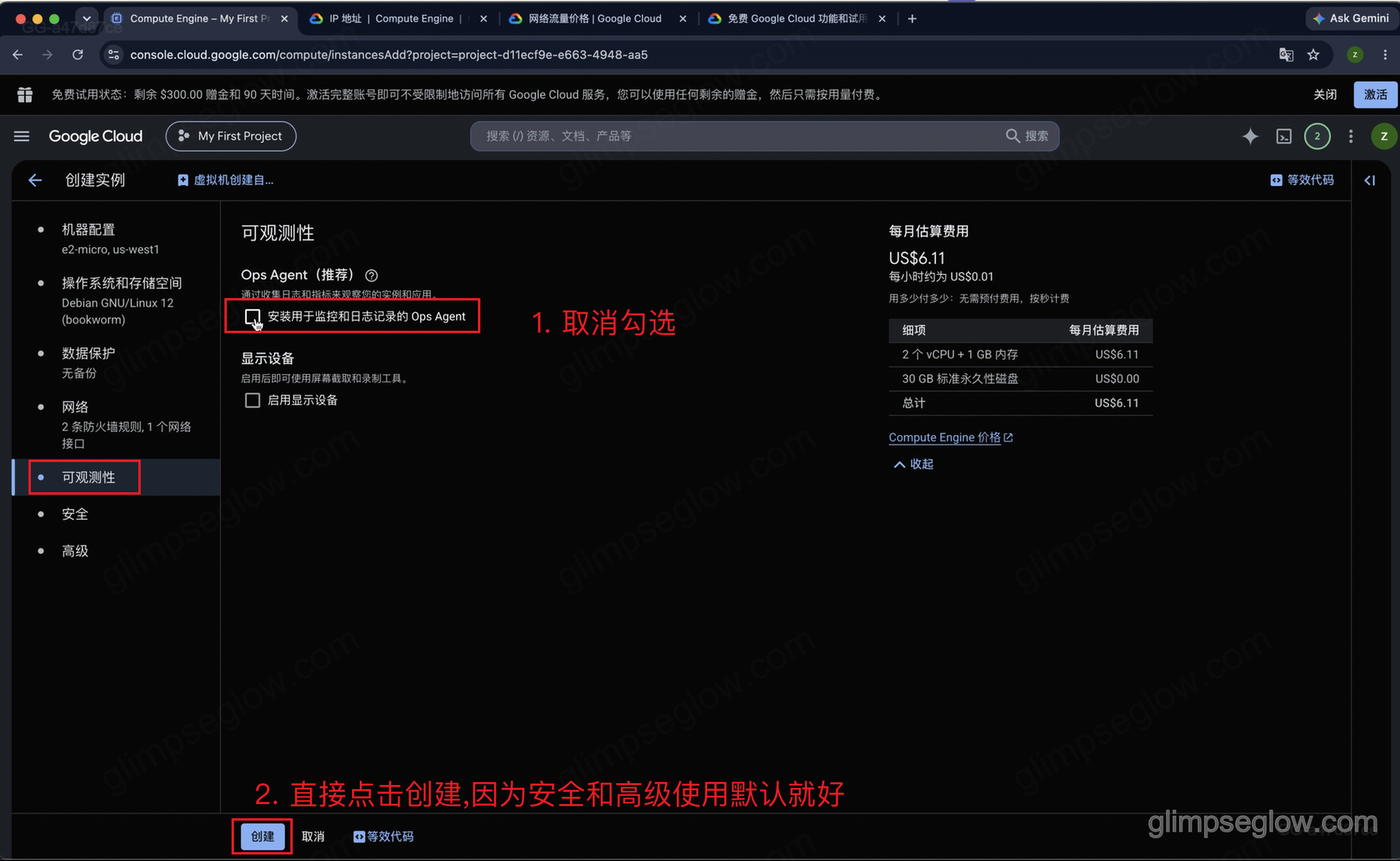 gcp-vps-free-tier-guide_可观测性并创建