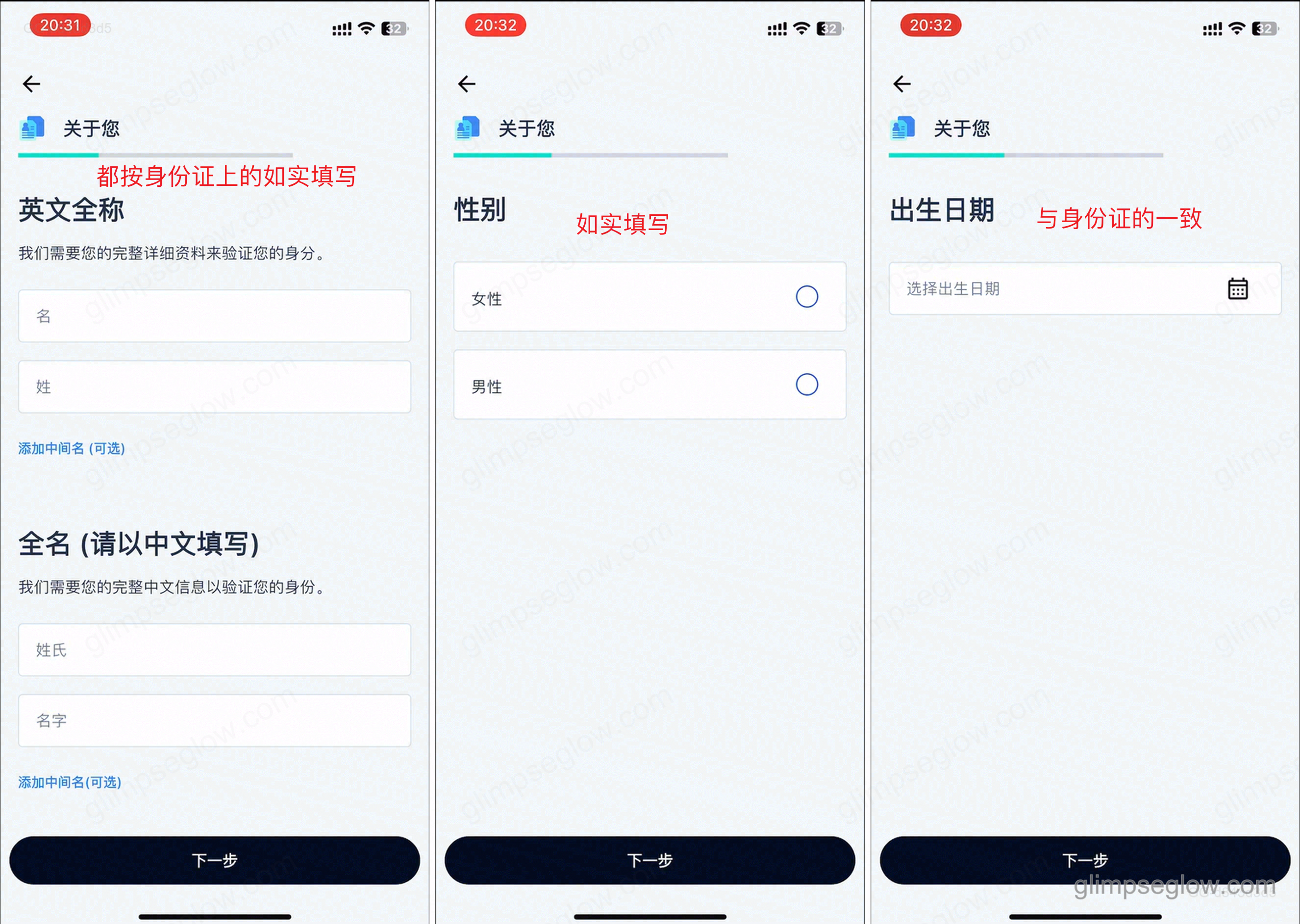 ifast-global-bank-china-id-account-opening-guide_关于您_姓名_性别_出生日期