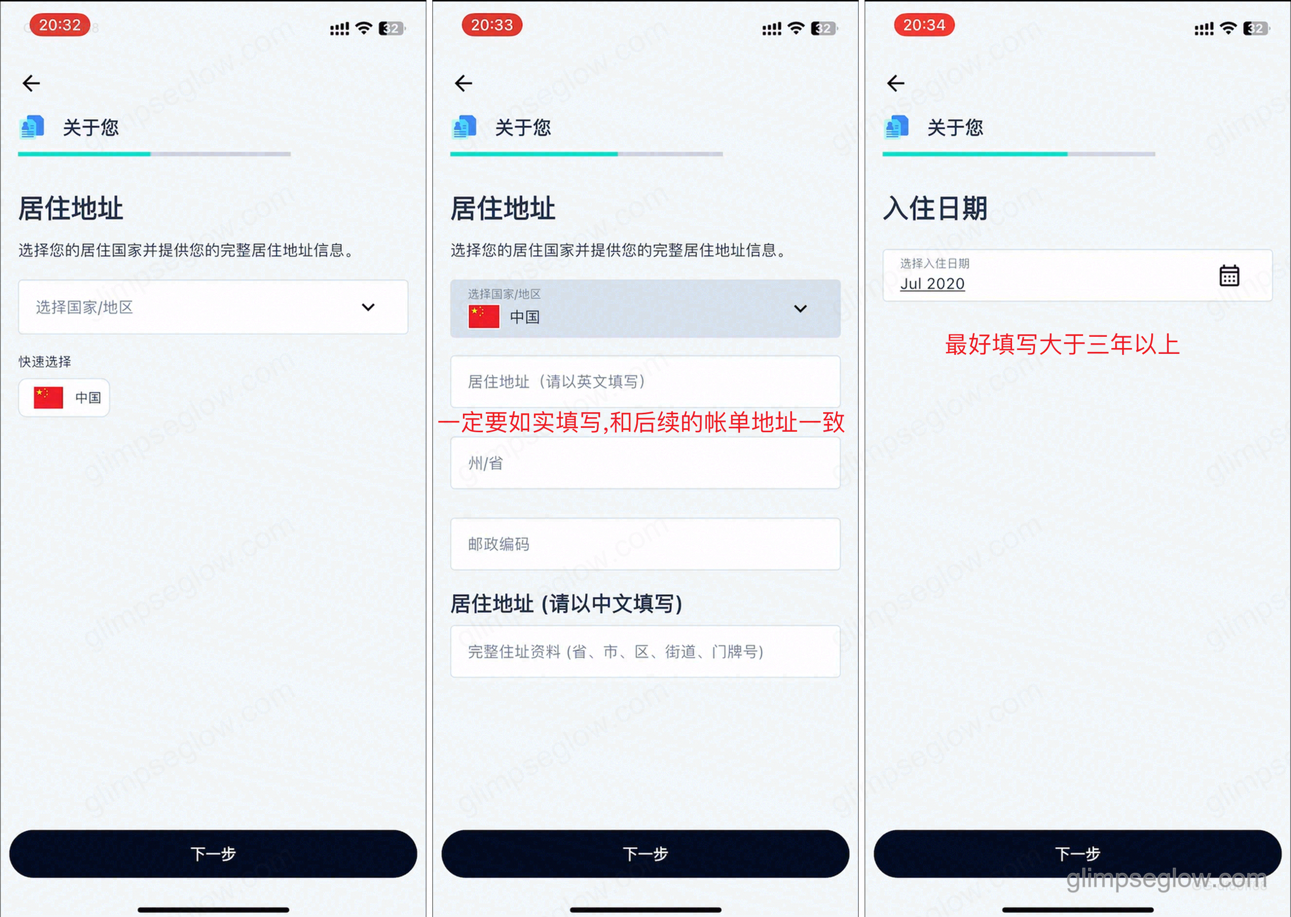 ifast-global-bank-china-id-account-opening-guide_关于您_居住地_居住地址_入住日期
