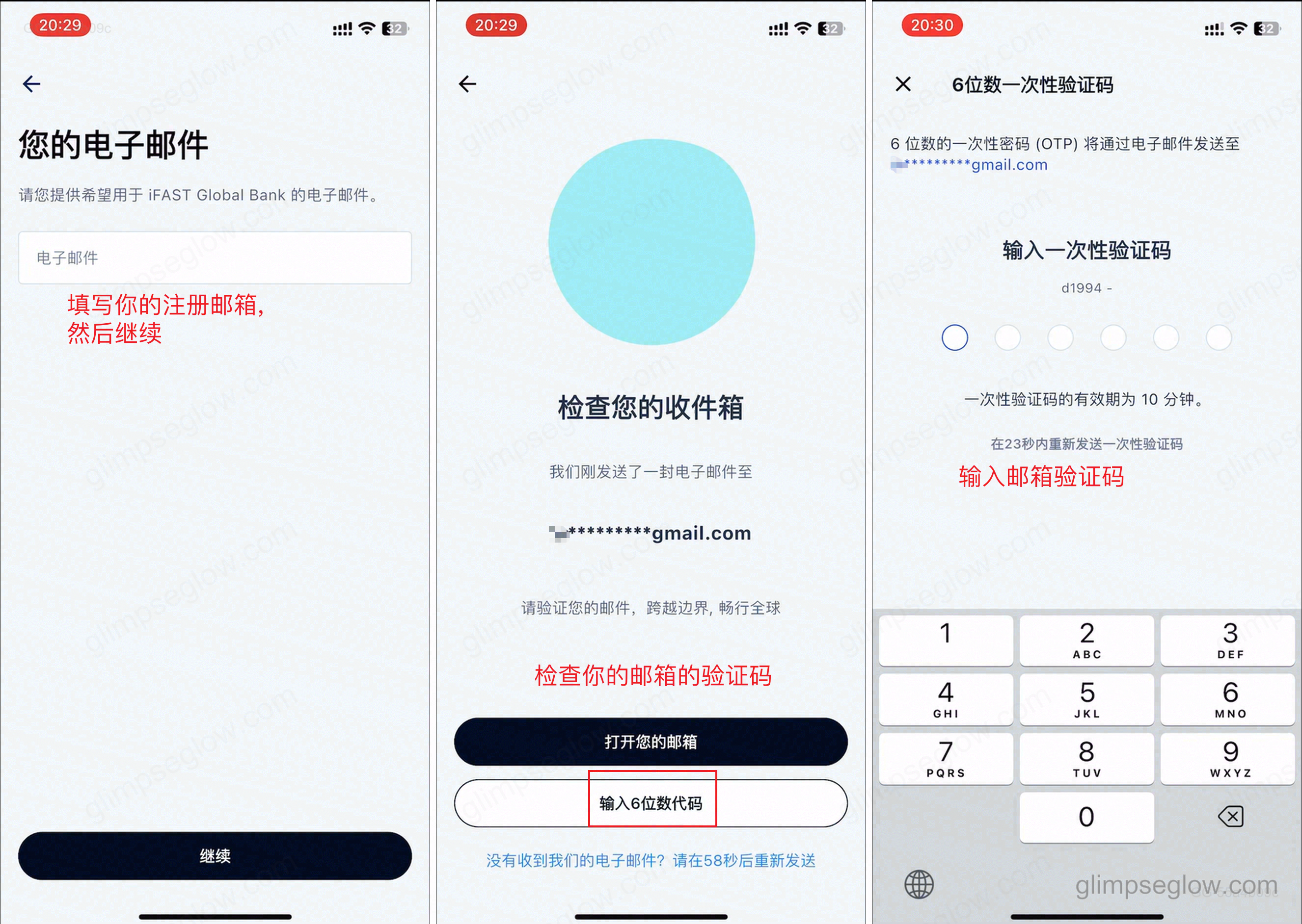 ifast-global-bank-china-id-account-opening-guide_填写邮箱_输入验证码