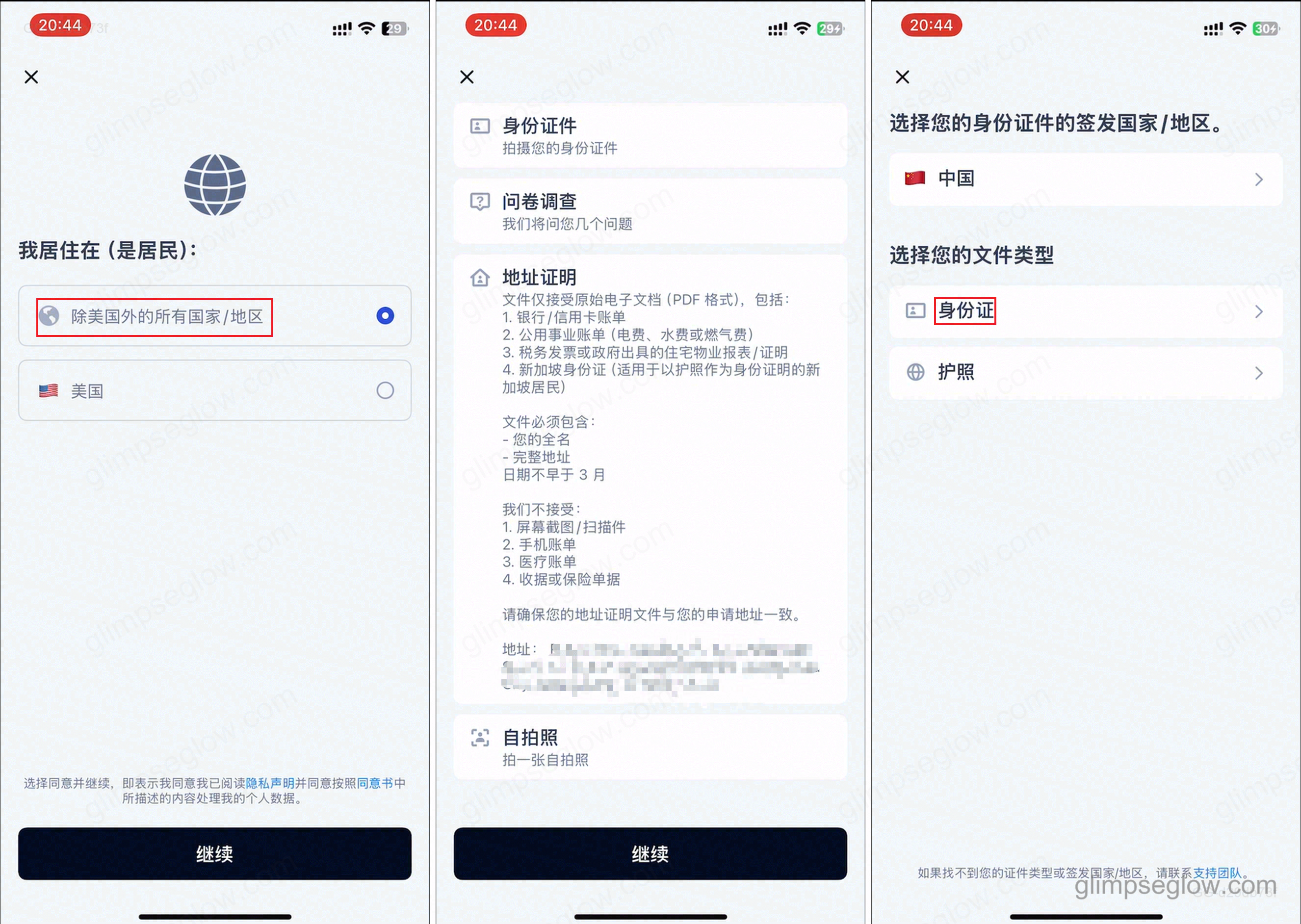 ifast-global-bank-china-id-account-opening-guide_身份验证_居住国状态_开始验证_证件类型