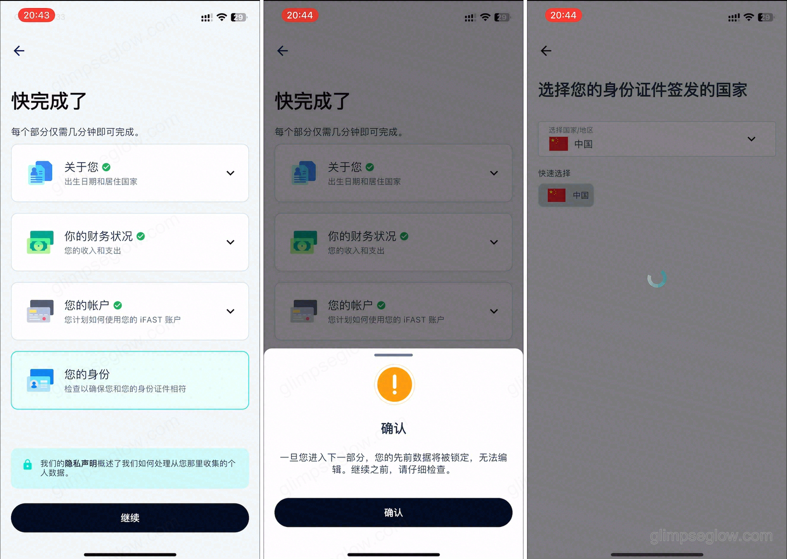 ifast-global-bank-china-id-account-opening-guide_身份验证_确认资料_身份证签发国
