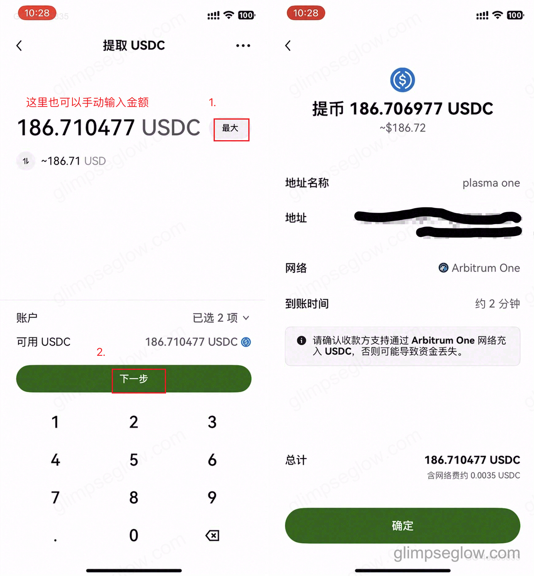 okx-c2c-usdc-plasma-one-arbitrum-guide_填写提币金额_确认提币