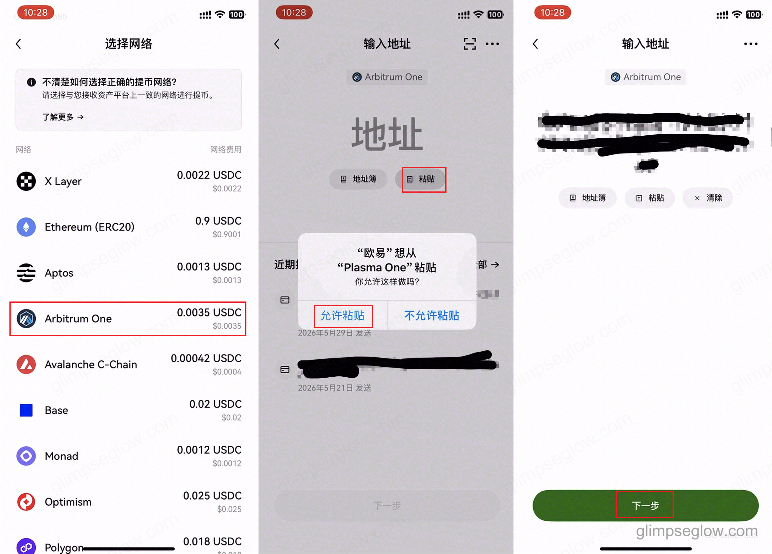 okx-c2c-usdc-plasma-one-arbitrum-guide_选择arbitrum_one_粘贴充值地址_下一步