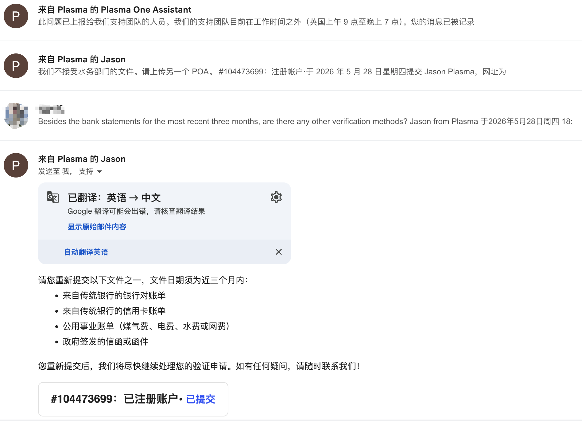 plasma-one-registration-guide_不再支持水电帐单