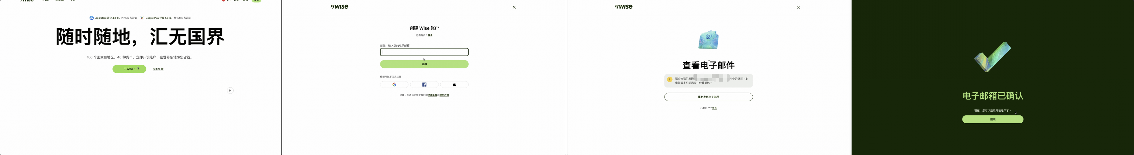 wise-account-opening-china_注册账号_邮箱验证