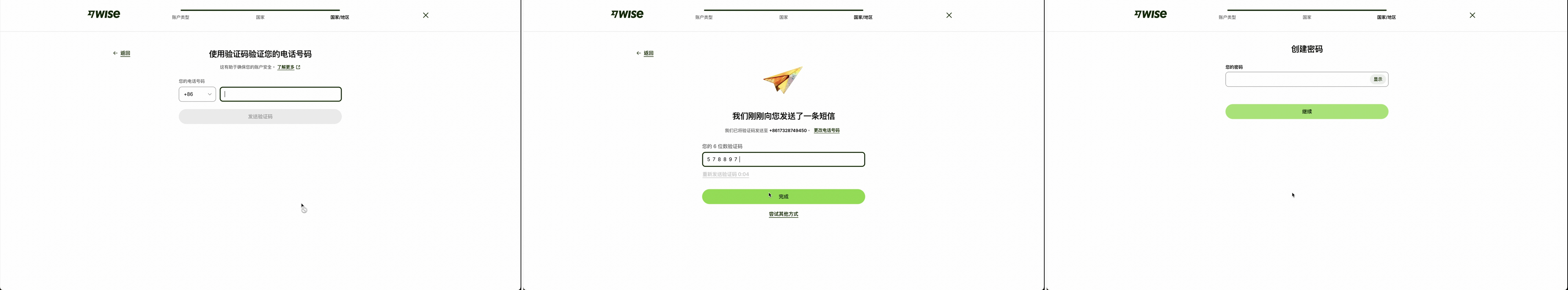 wise-account-opening-china_注册帐号_手机验证码-帐号密码