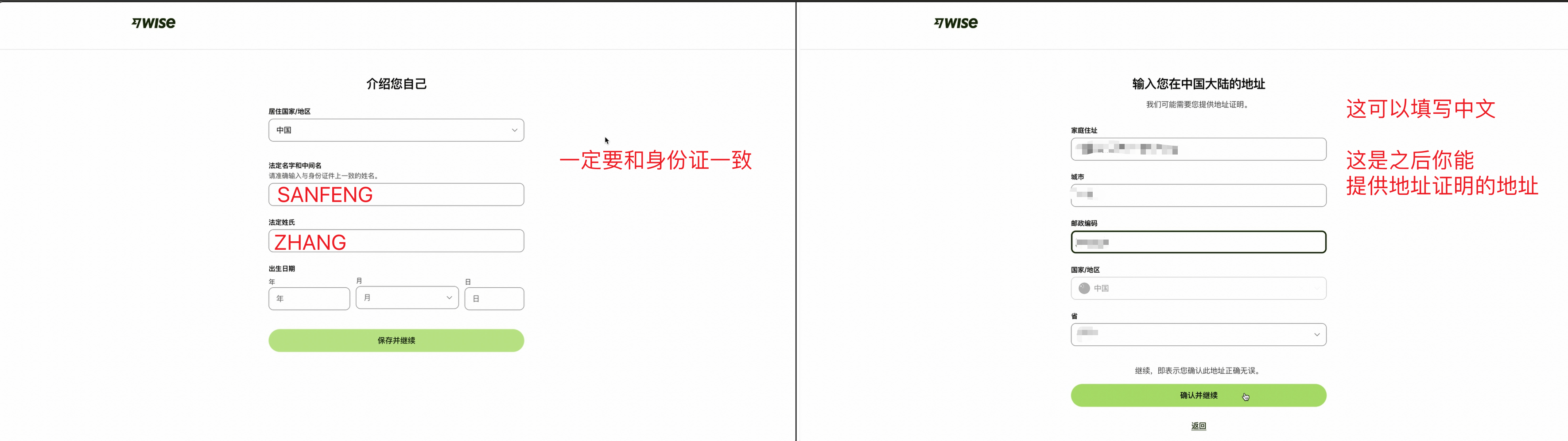 wise-account-opening-china_填写个人信息