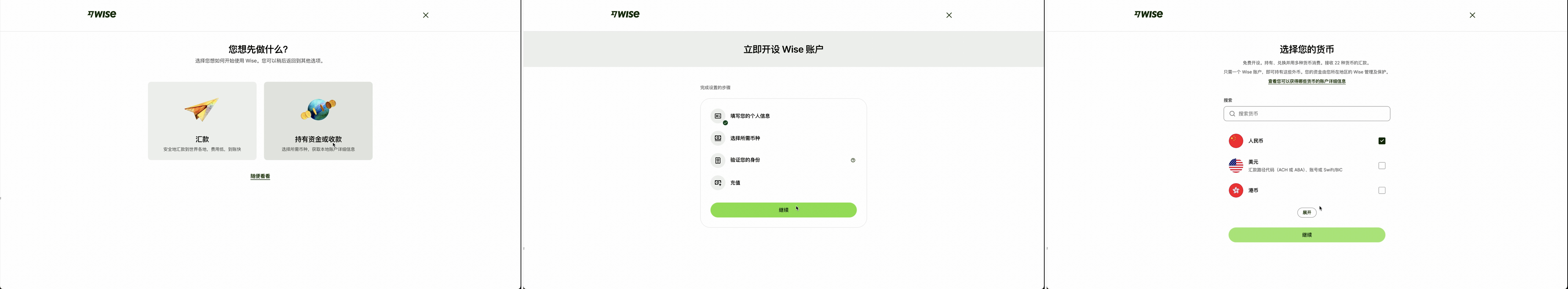 wise-account-opening-china_开通多币种