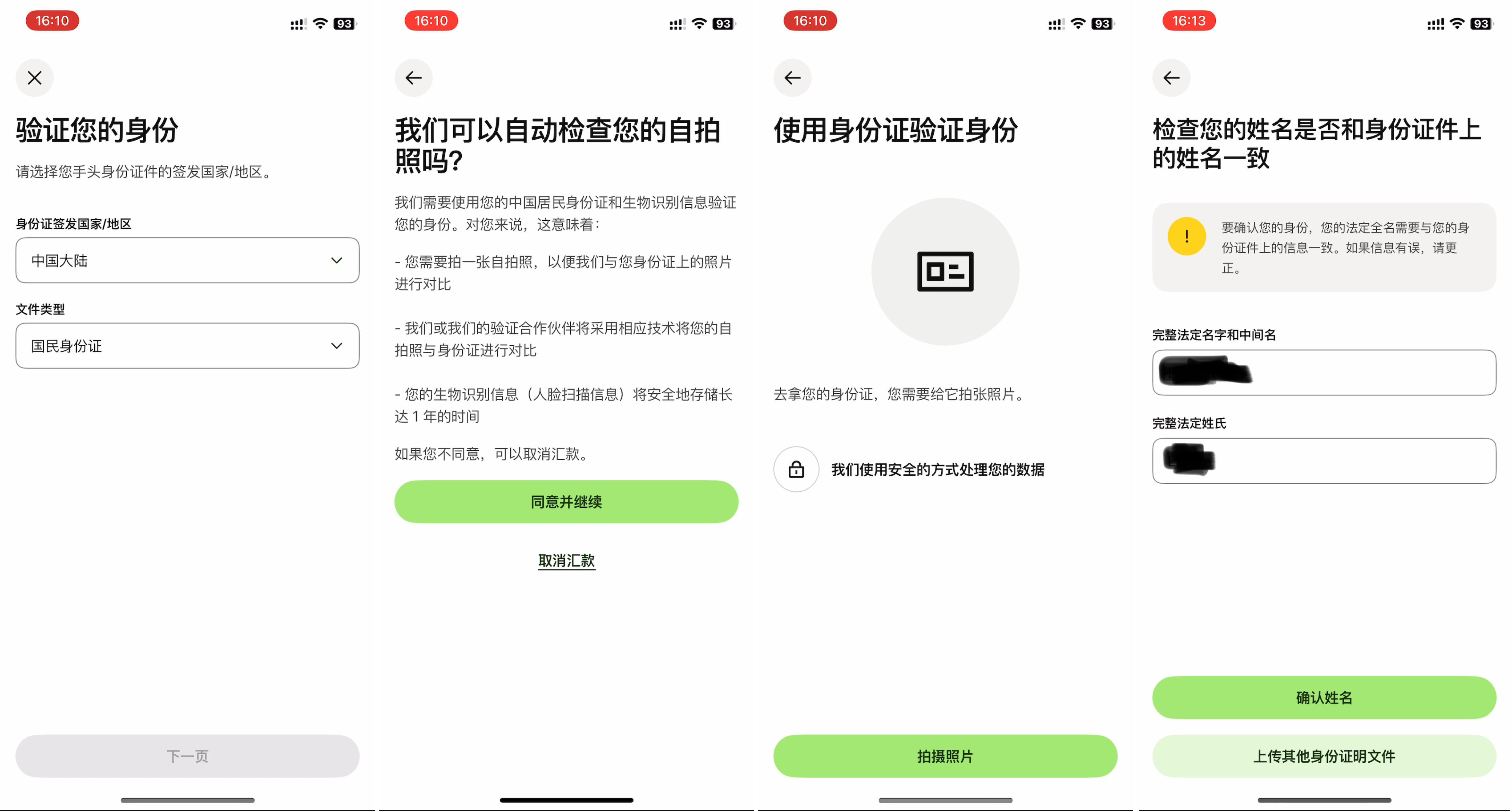 wise-account-opening-china_身份验证_拍摄身份证