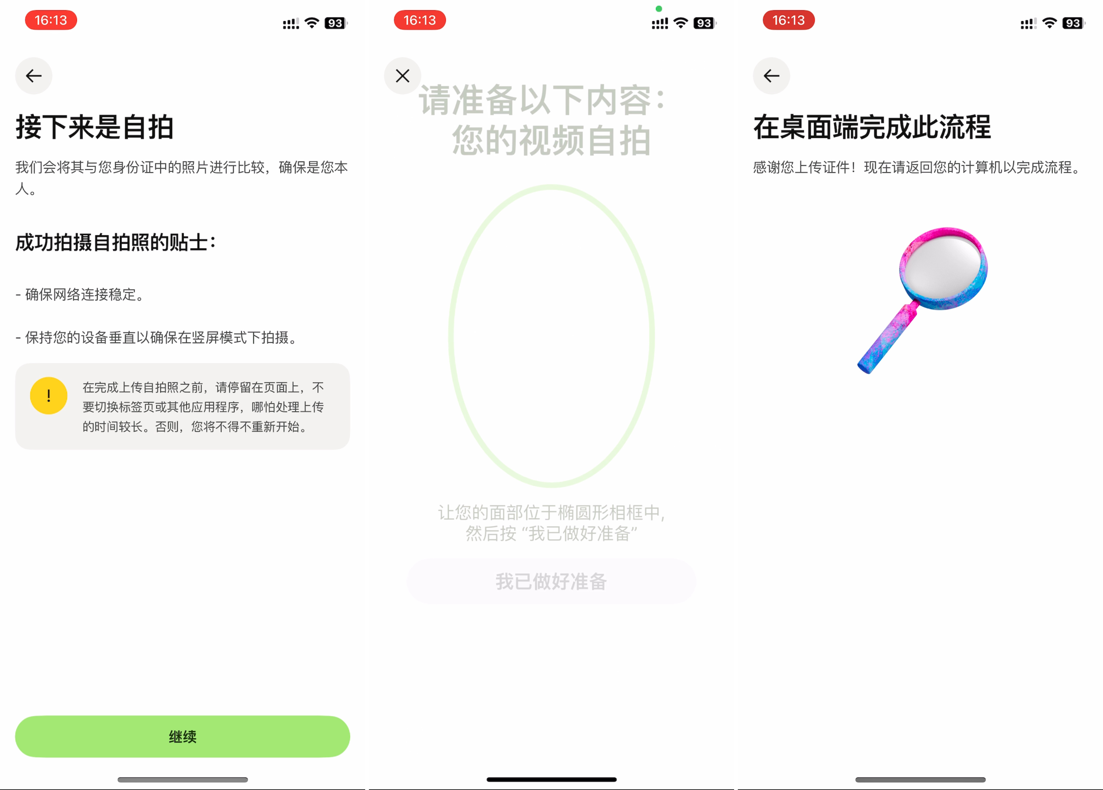 wise-account-opening-china_身份验证_人脸验证