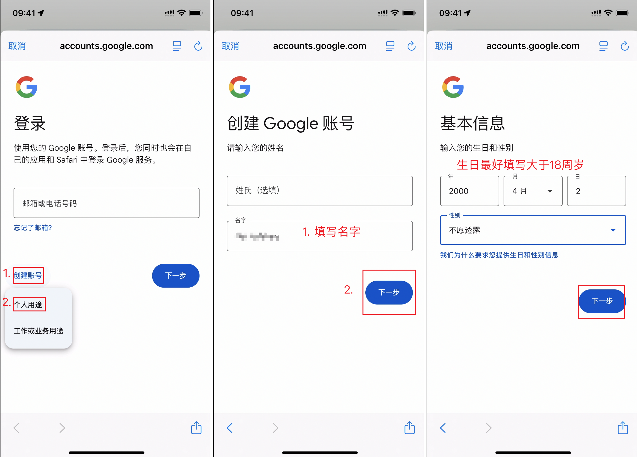gmail-app-register-google-account_创建新账号和信息