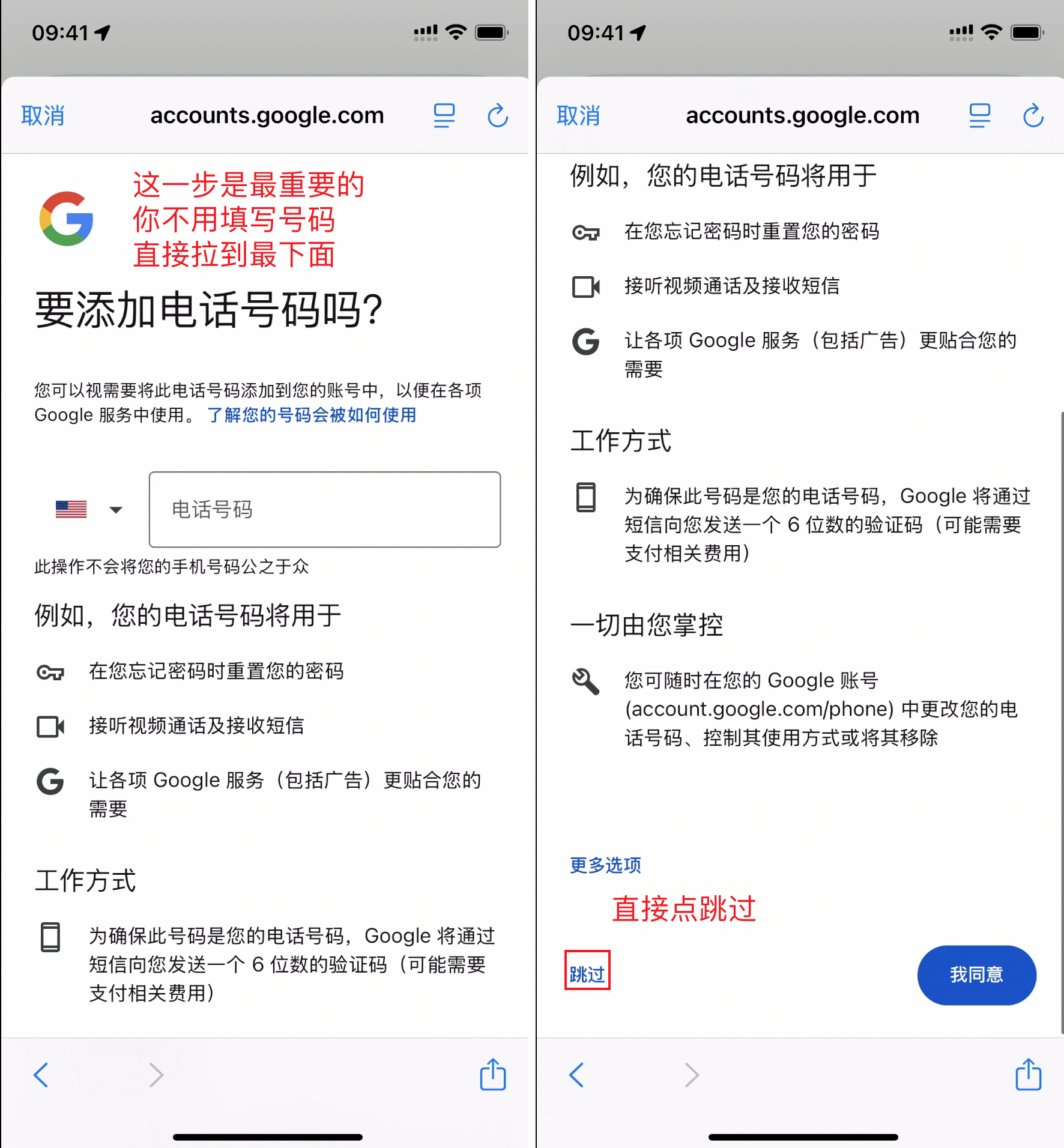 gmail-app-register-google-account_跳过手机验证码