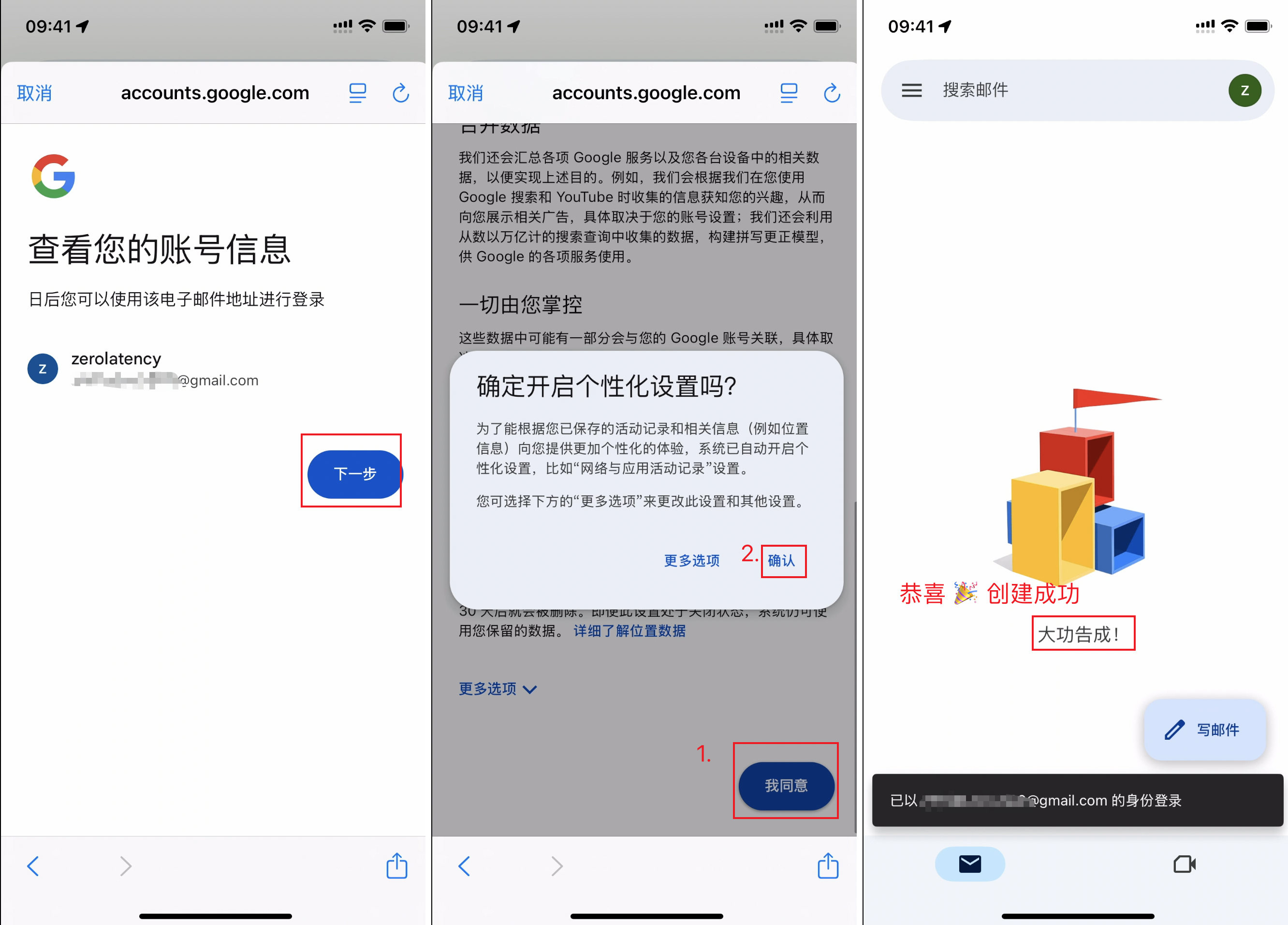 gmail-app-register-google-account_大功告成