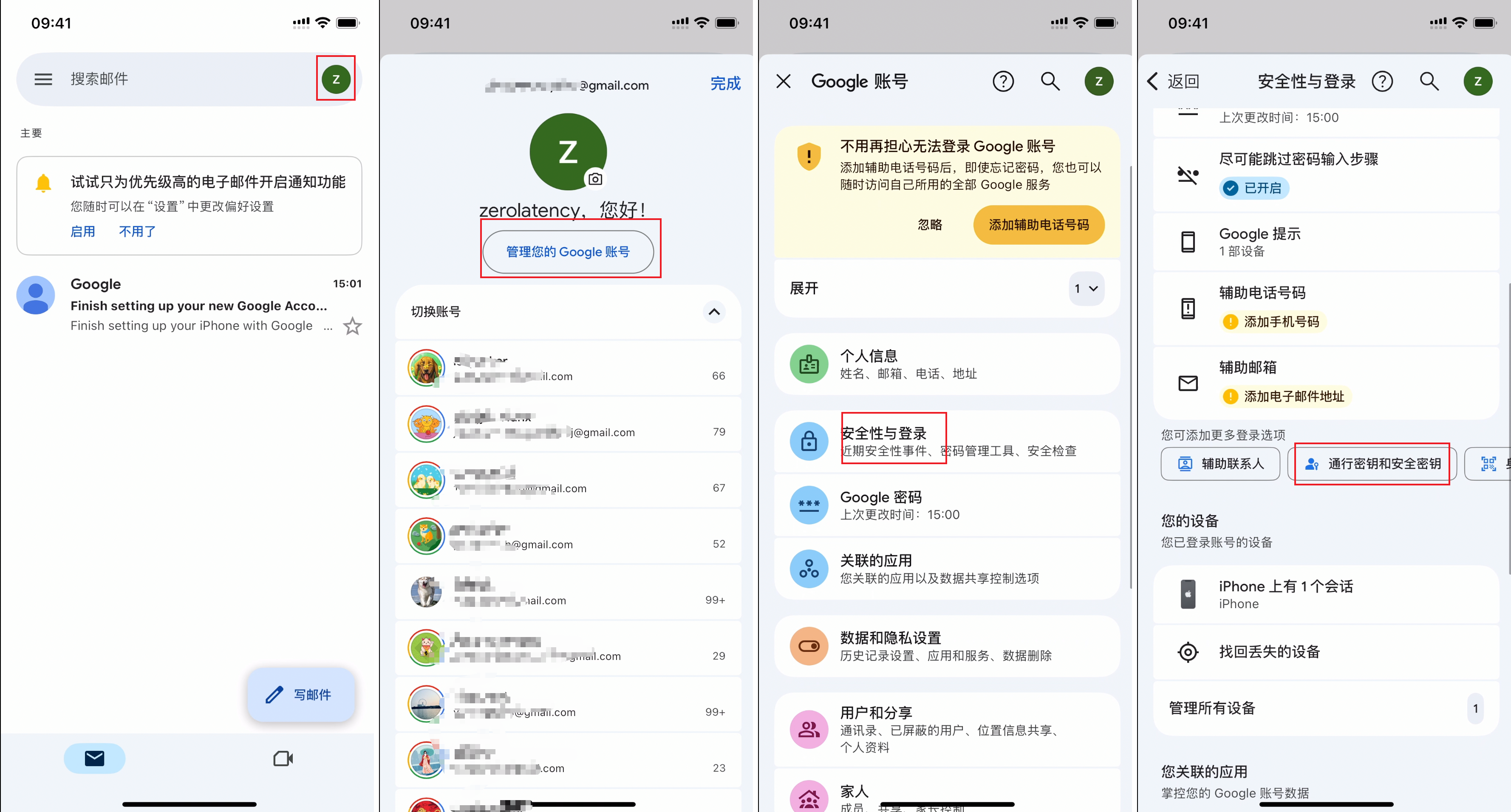 gmail-app-register-google-account_设置通行密钥