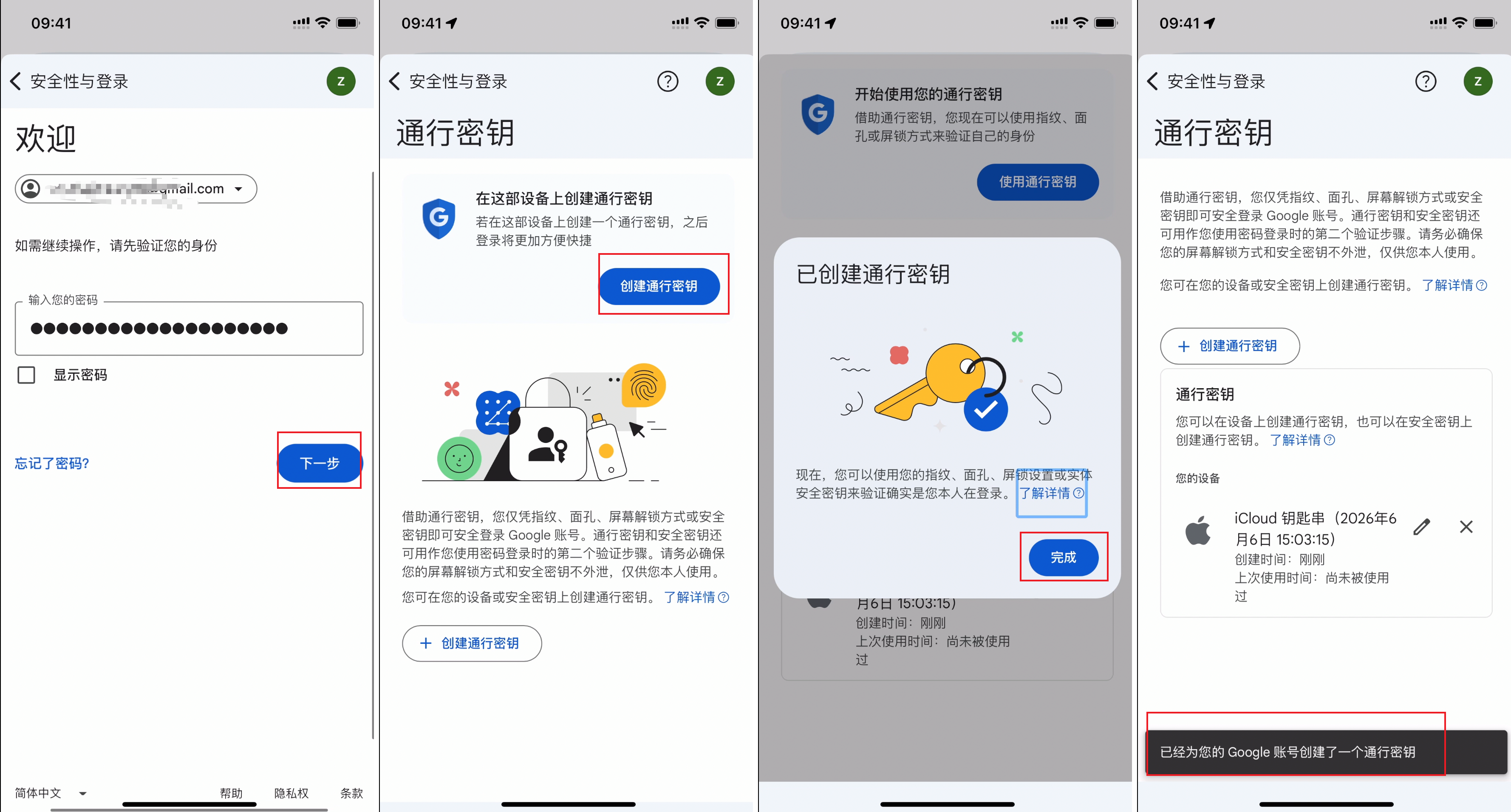 gmail-app-register-google-account_设置通行密钥成功