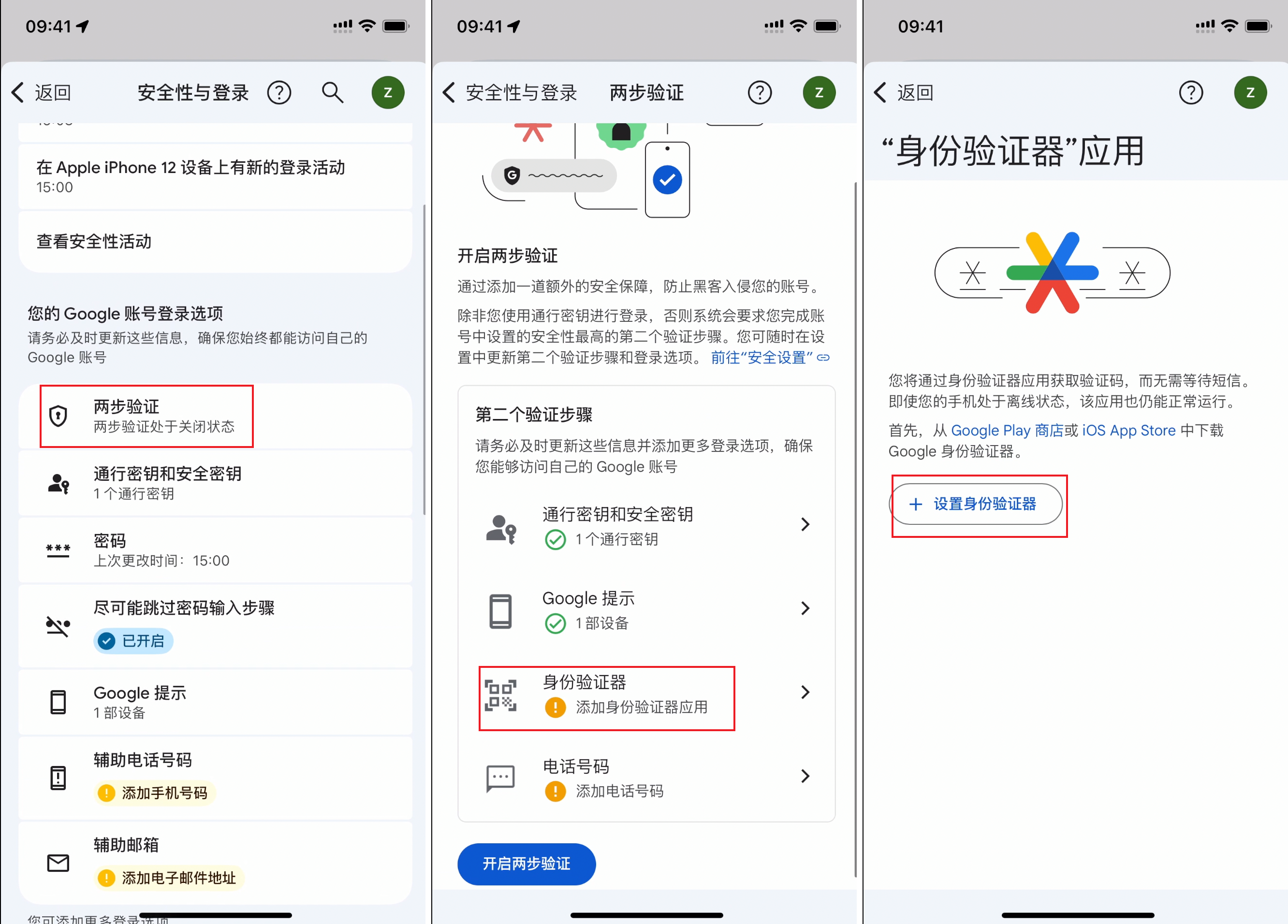 gmail-app-register-google-account_设置两步验证