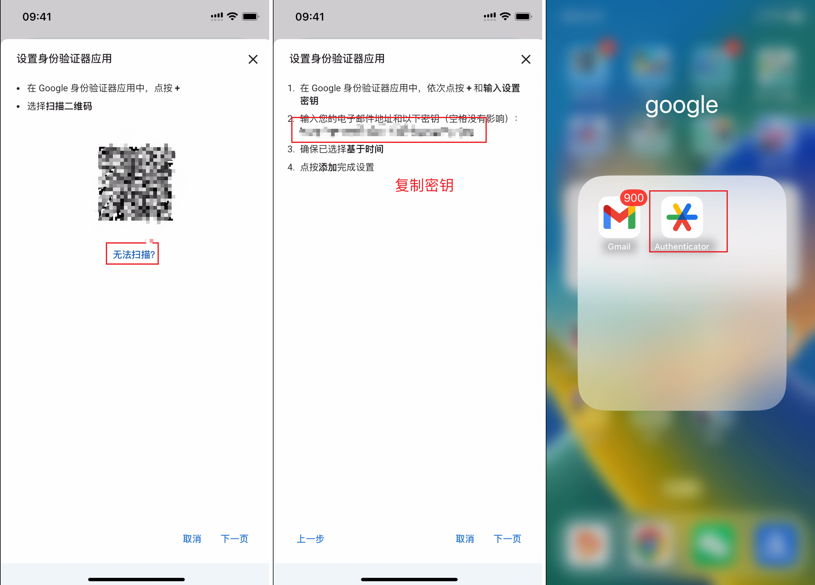 gmail-app-register-google-account_设置两步验证_复制密钥