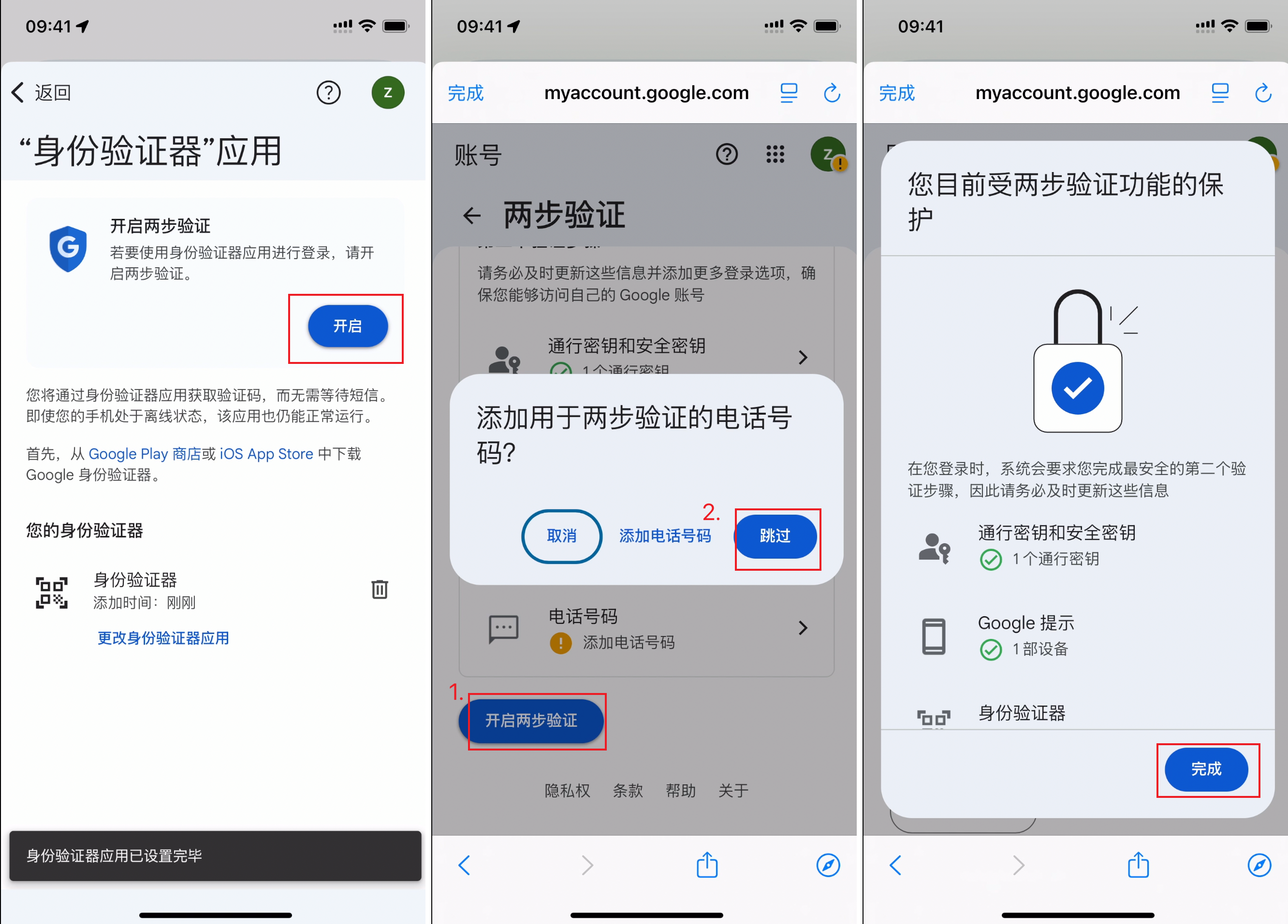 gmail-app-register-google-account_设置两步验证_成功