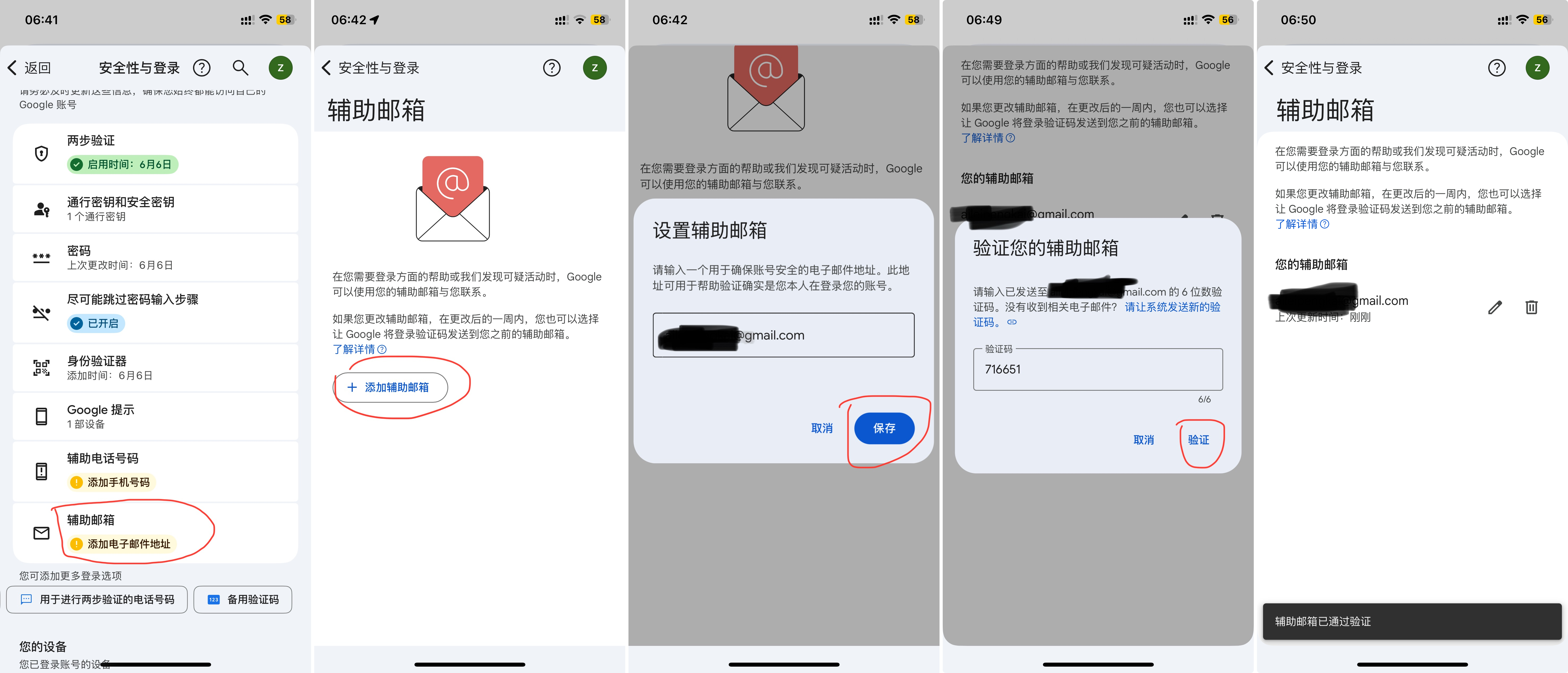 gmail-app-register-google-account_设置辅助邮箱